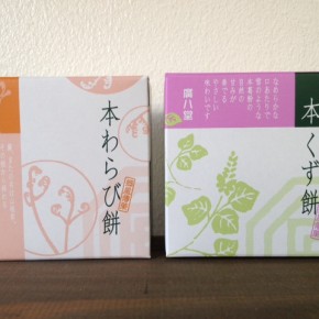 福岡の老舗葛屋さんが作った九州産 本葛使用のくず餅と、九州産 本わらび使用のわらび餅が再入荷しました。きな粉と黒蜜をたっぷりかけてどうぞ！こちらは夏季限定商品となります。