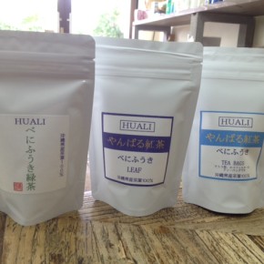 今帰仁村 富有屋さんから「やんばる紅茶」と「べにふうき緑茶」が入荷しました！やんばるの自然の中で無農薬栽培された茶葉使用です。