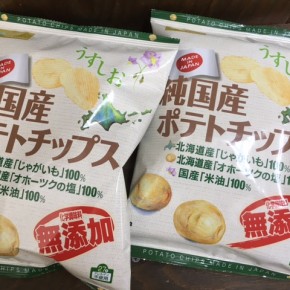 お待たせしました！北海道産じゃがいも100%のシンプルなポテトチップスが販売再開です！