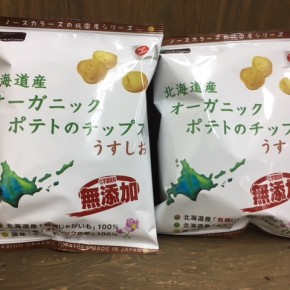 北海道産じゃがいも100%のシンプルなポテトチップスが販売再開です！
