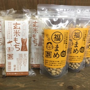 節分の豆まき用に、金沢大地の石川県産有機大豆『福まめ』が到着！香ばしい炒り豆は、おやつ、おつまみ、豆ご飯にもオススメです。長らく欠品しておりました有機玄米餅も入荷しました！