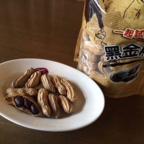 お待たせしました！美味しいと評判の台湾の黒皮ピーナッツが再入荷しました。