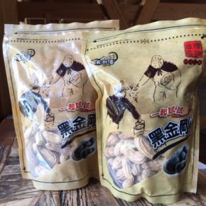 「一度食べたら他のピーナッツは食べられない！」「黒皮ピーナッツは数あれどこの銘柄が一番美味しい（台湾の友人談）」と評判の、台湾の黒皮ピーナッツが再入荷しました〜。 残留農薬検査済み、県内での取り扱いはハルラボ商店だけです。（たぶん）