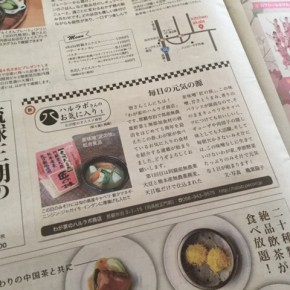 琉球新報副読紙「レキオ」にて、ミニコラム「ハルラボさんのお気に入り」の連載が始まりました！  毎月第4木曜日にわが家も食べている美味しい食材をご紹介していきます。