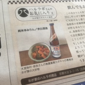 琉球新報副読紙「レキオ」にて、ミニコラム「ハルラボさんのお気に入り」を連載させて頂いています！  毎月第4木曜日にわが家も食べている美味しい食材をご紹介しています。