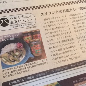 琉球新報副読紙「レキオ」にて、ミニコラム「ハルラボさんのお気に入り」の連載中！  毎月第4木曜日にわが家も食べている美味しい食材をご紹介しています。