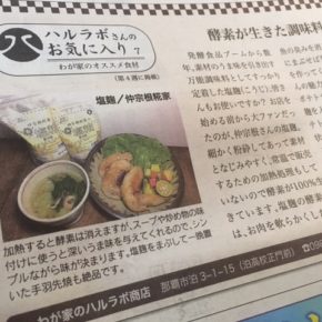 琉球新報 副読紙「レキオ」にて、ミニコラム「ハルラボさんのお気に入り」の連載中！  毎月第4木曜日にわが家も食べている美味しい食材をご紹介しています。